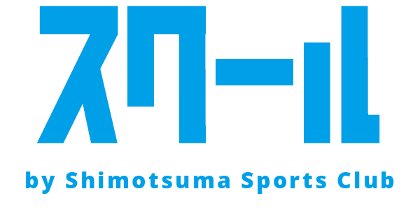 スクール By Shimotsuma Sports